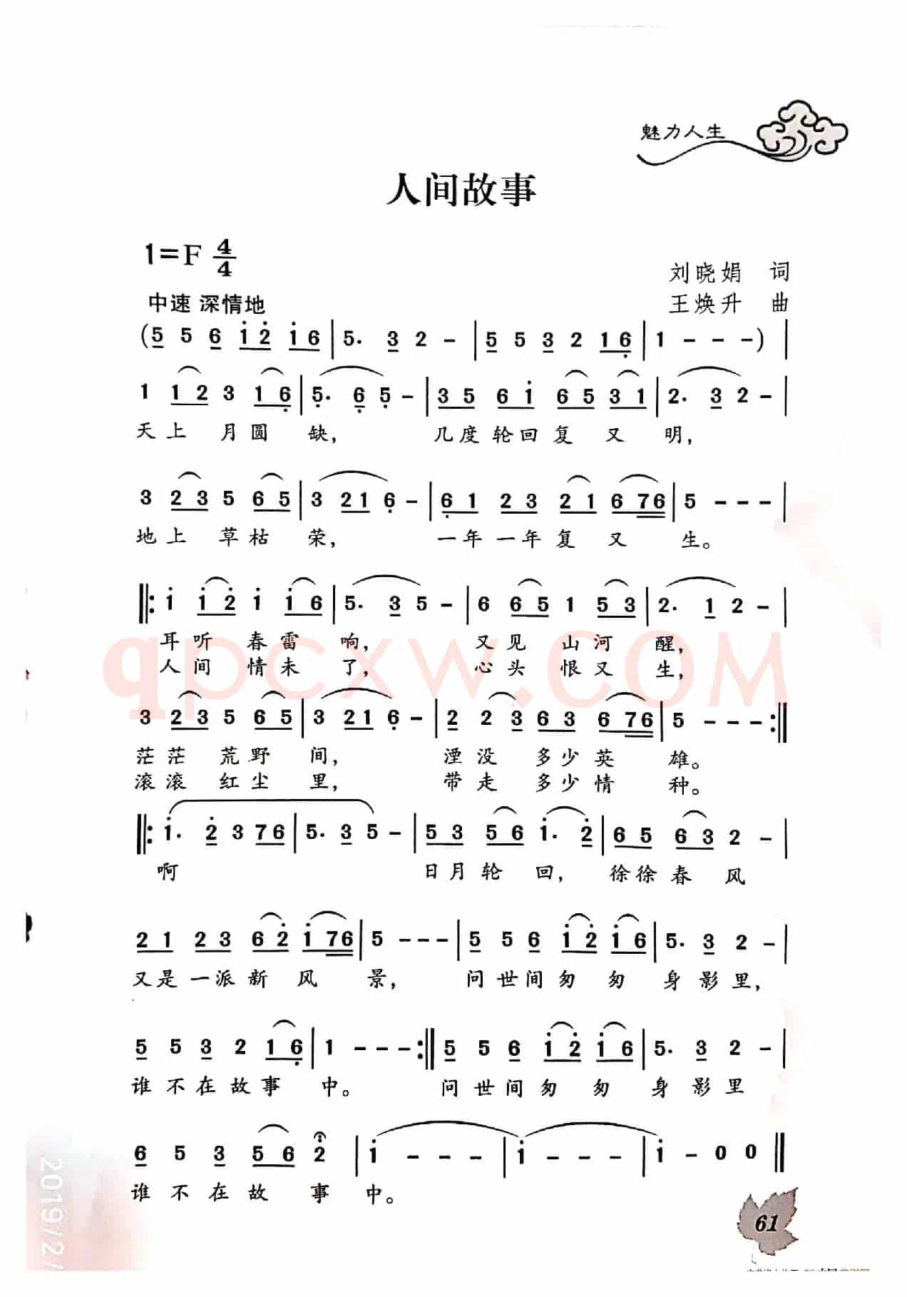人间故事