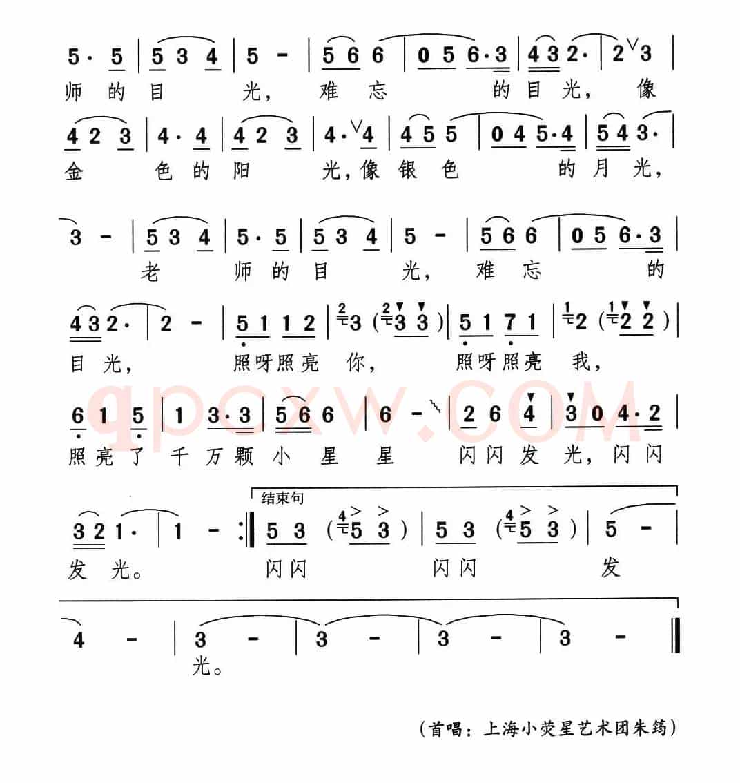 我爱老师的目光（千红 颂今词 颂今曲）