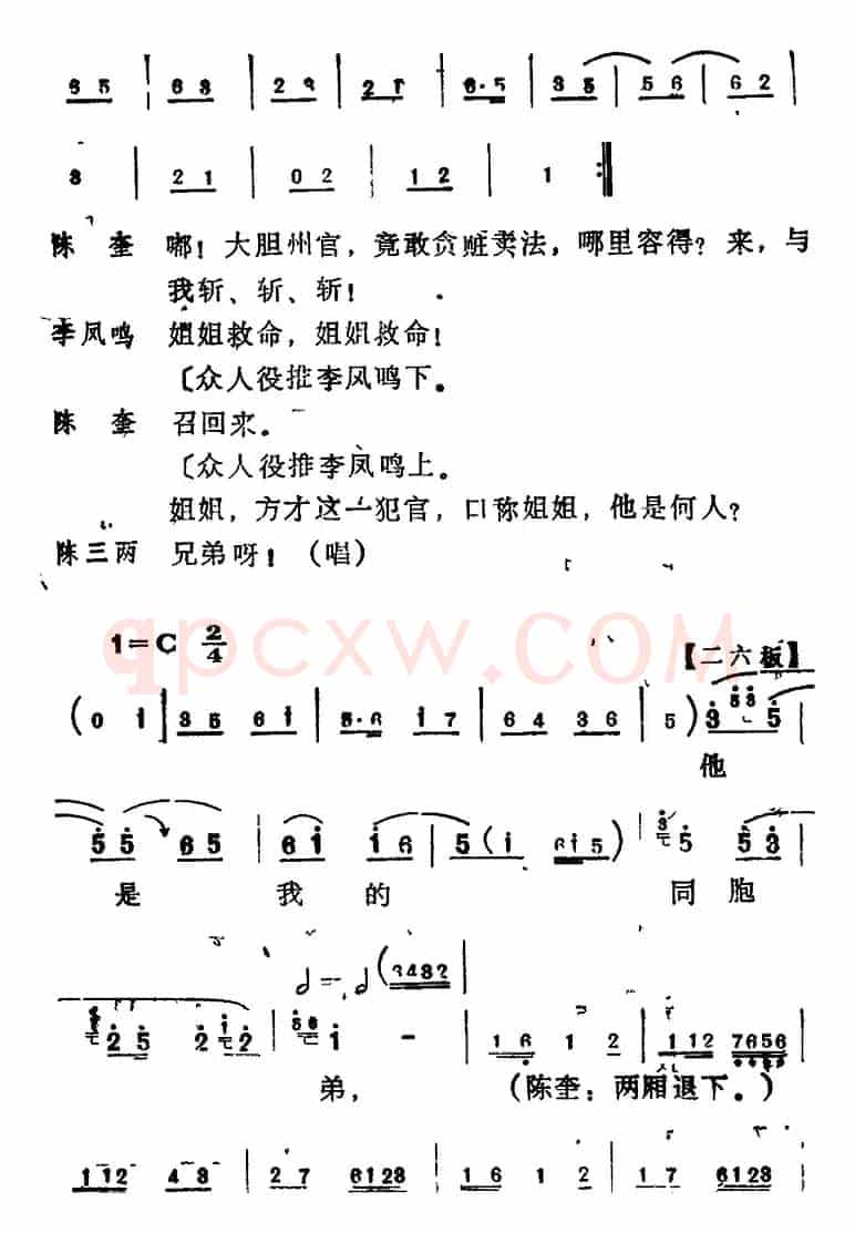 [河北梆子]《陈三两》全本