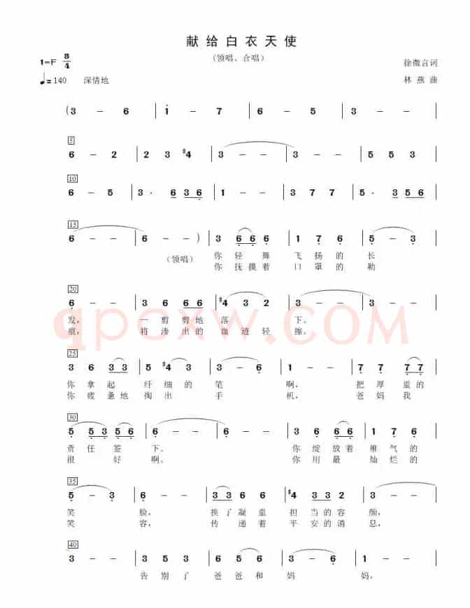 献给白衣天使（领唱、合唱）