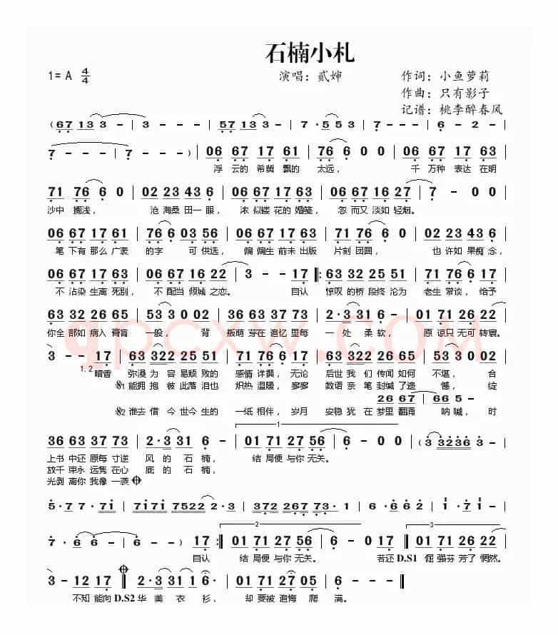 石楠小札(小鱼萝莉词 只有影子曲)