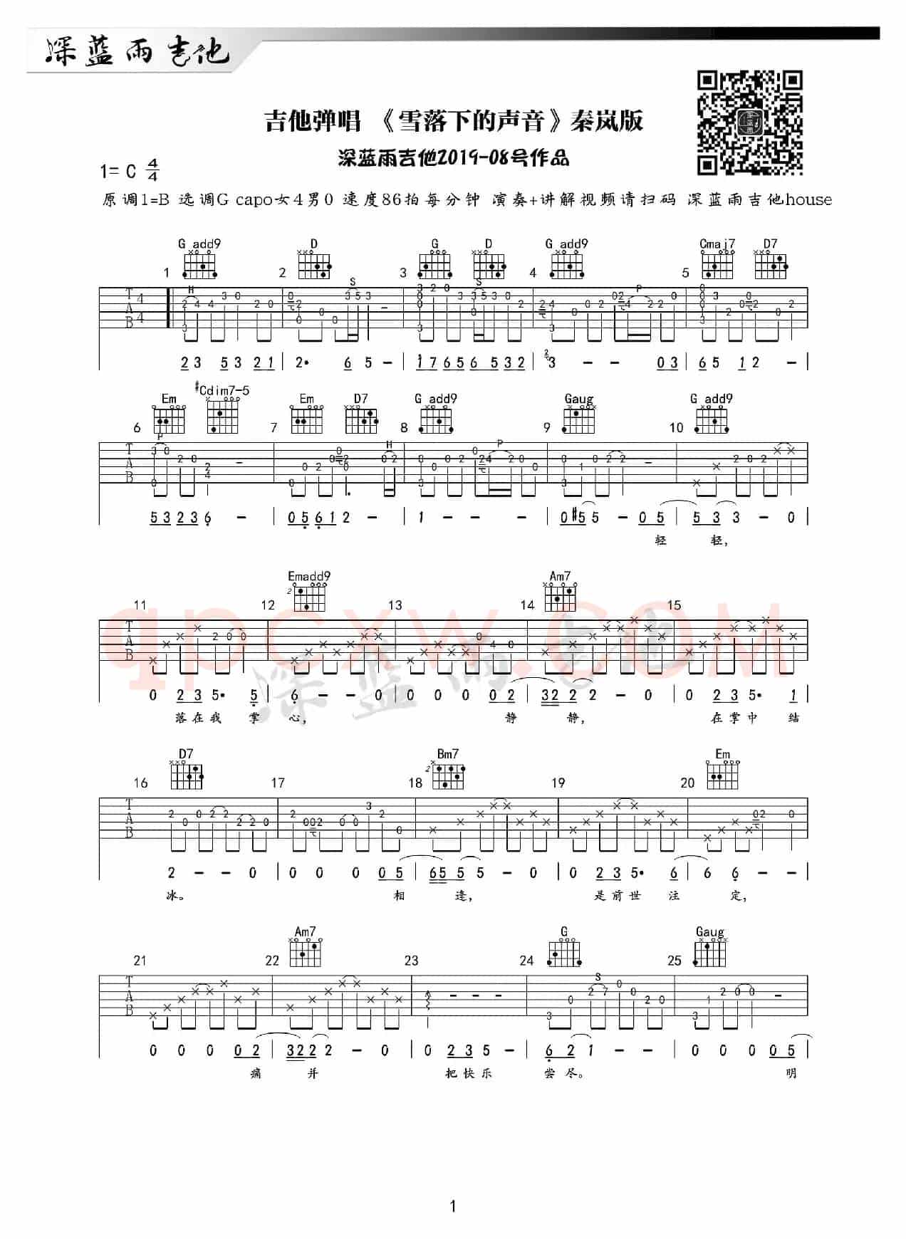 雪落下的声音（延禧攻略）