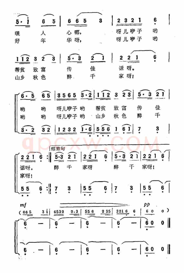 山乡秋色醉千家（电影《六斤县长》插曲）