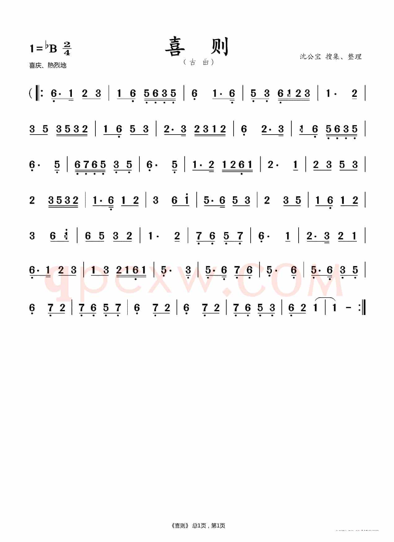 喜则（古曲）