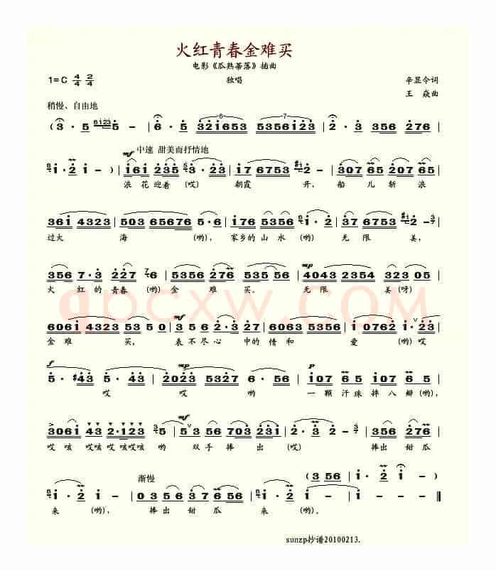 火红青春金难买