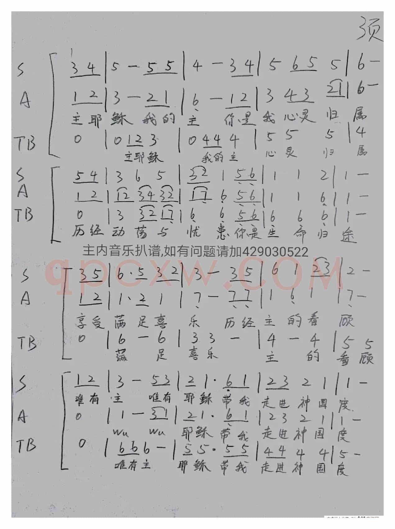 心的归属（合唱谱）