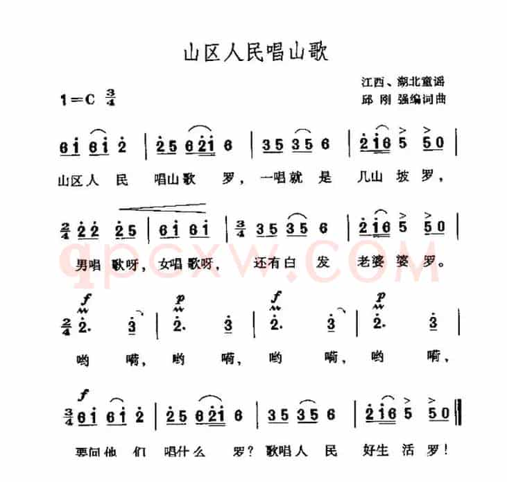 山区人民唱山歌