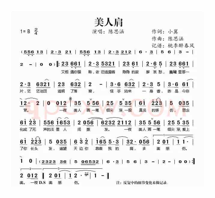美人肩