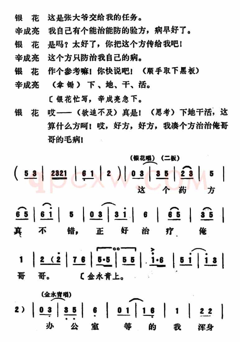 [吕剧]永不生锈 （全本）