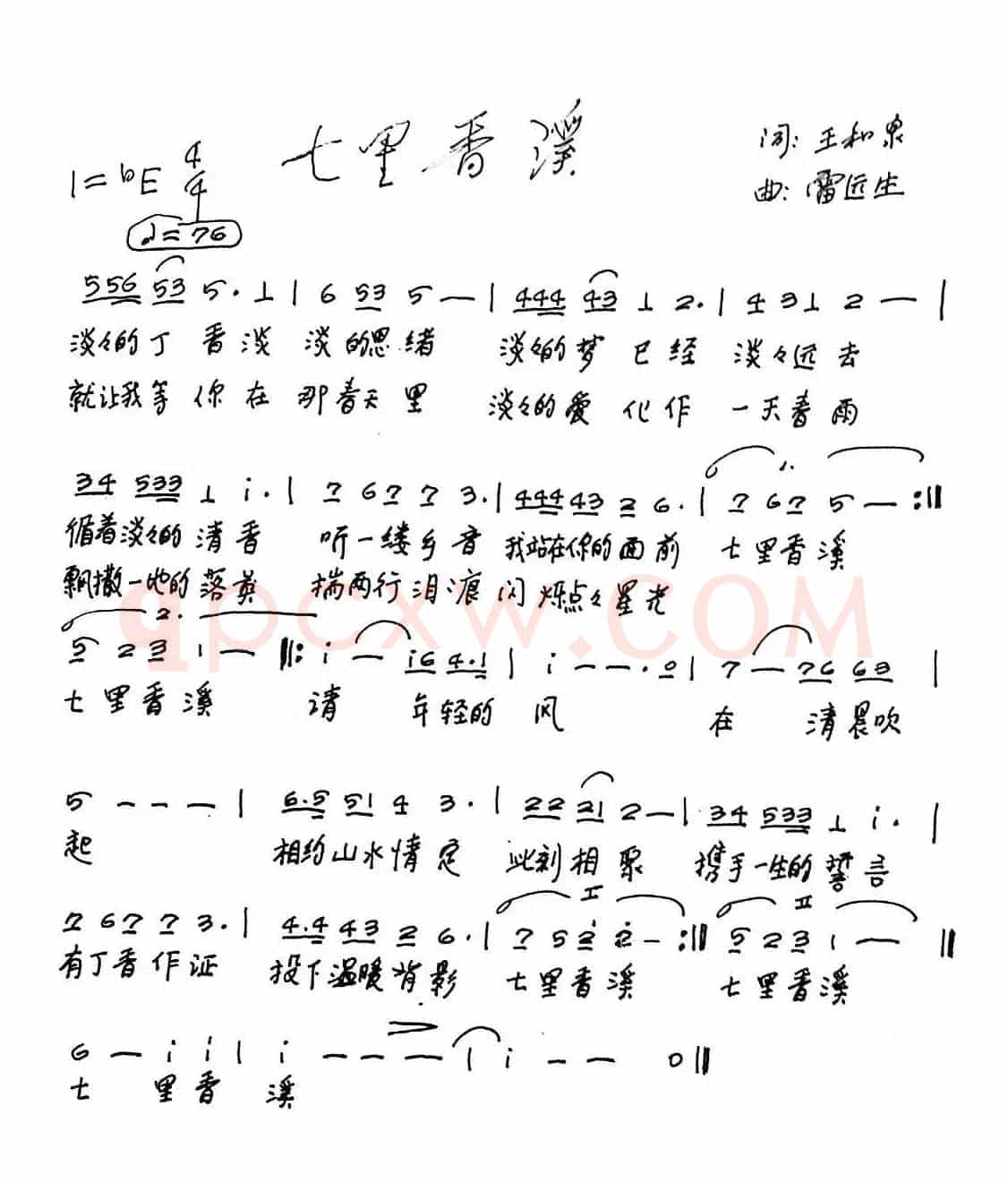 七里香溪
