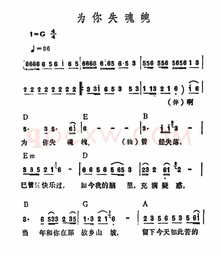 为你失魂魄