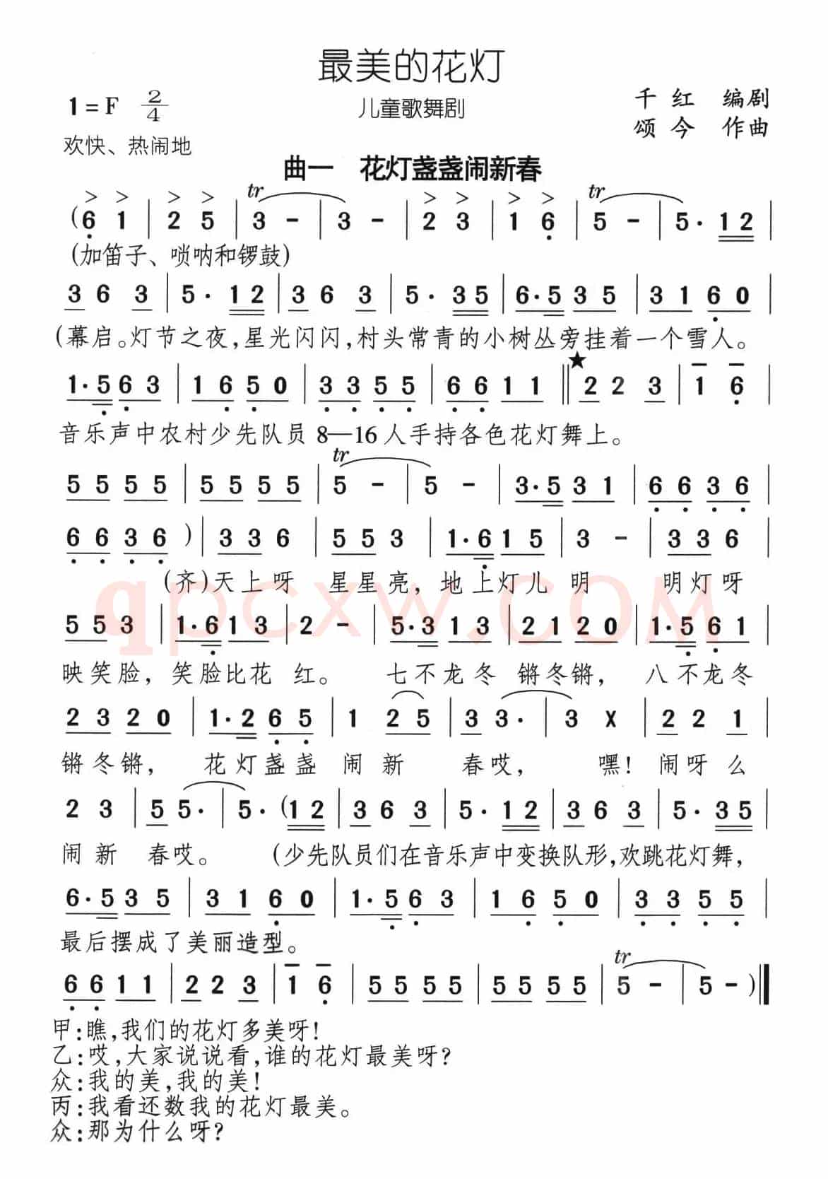 最美的花灯（儿童歌舞剧）