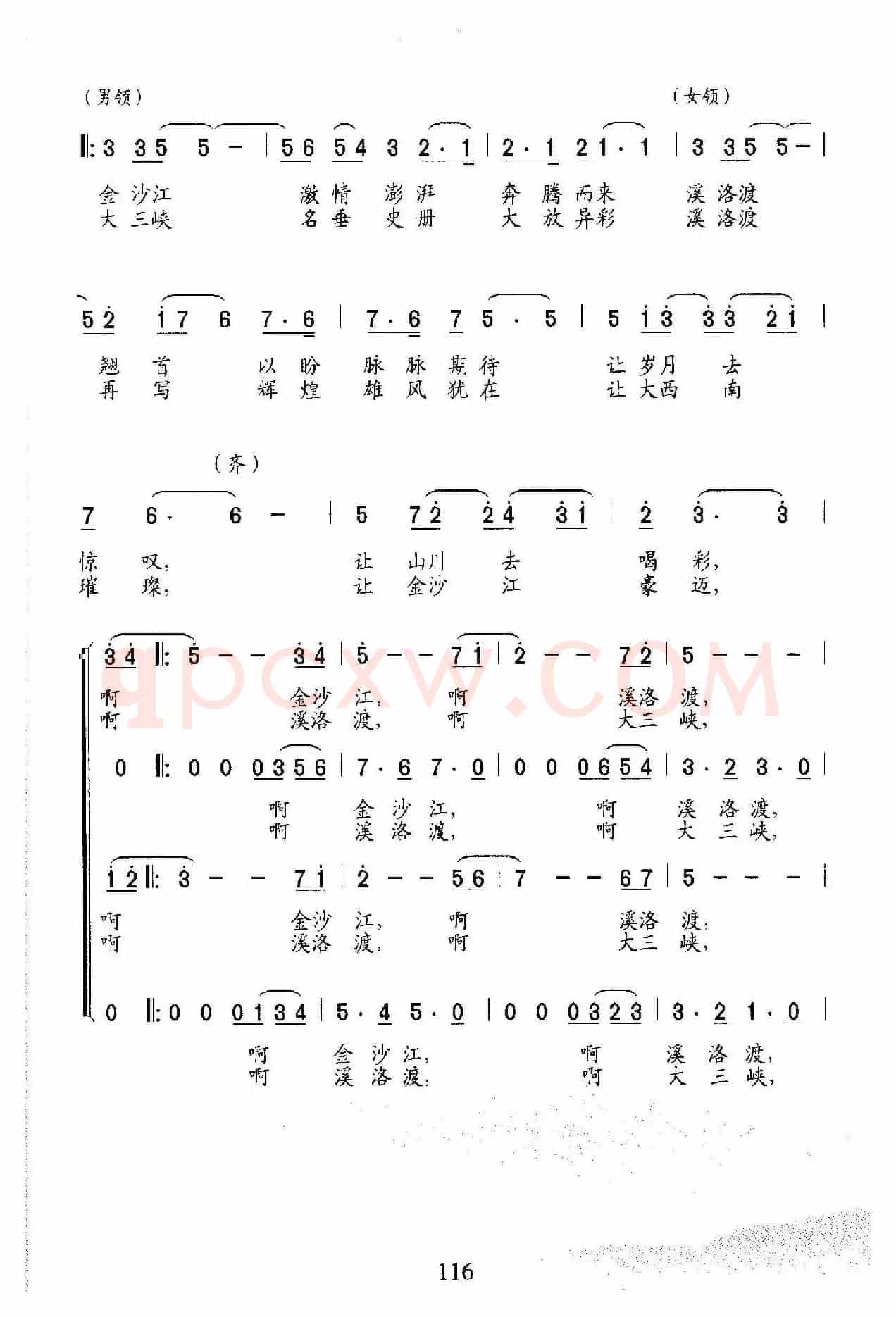 溪洛渡之歌（领唱、合唱）