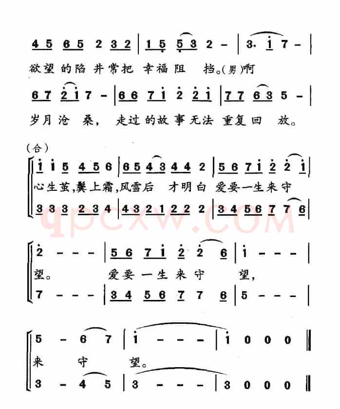 守望（杨文环词 张慧翔曲）