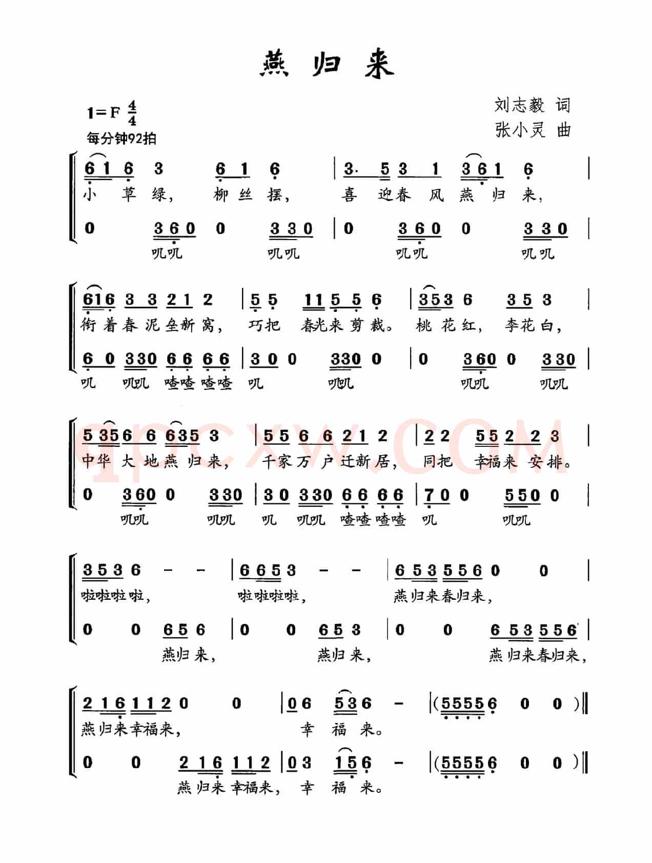 燕归来（刘志毅词 张小灵曲）（合唱）