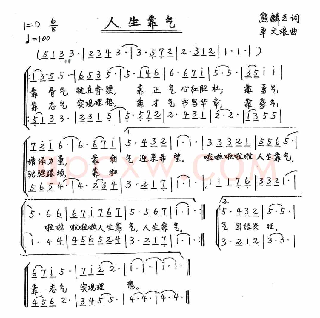 人生靠气