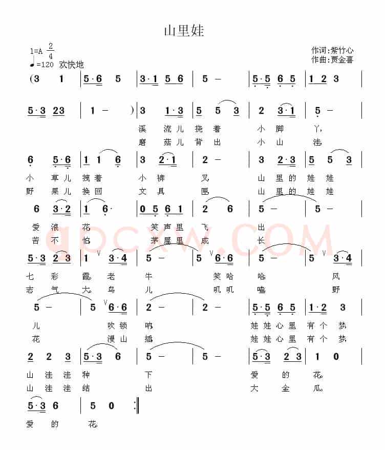 山里娃（紫竹心词 贾金喜曲）