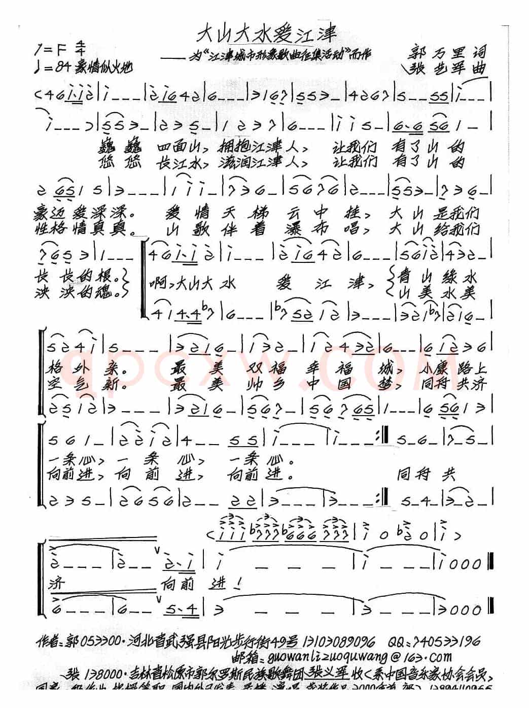 大山大水爱江津（郭万里词 张艺军曲、合唱）