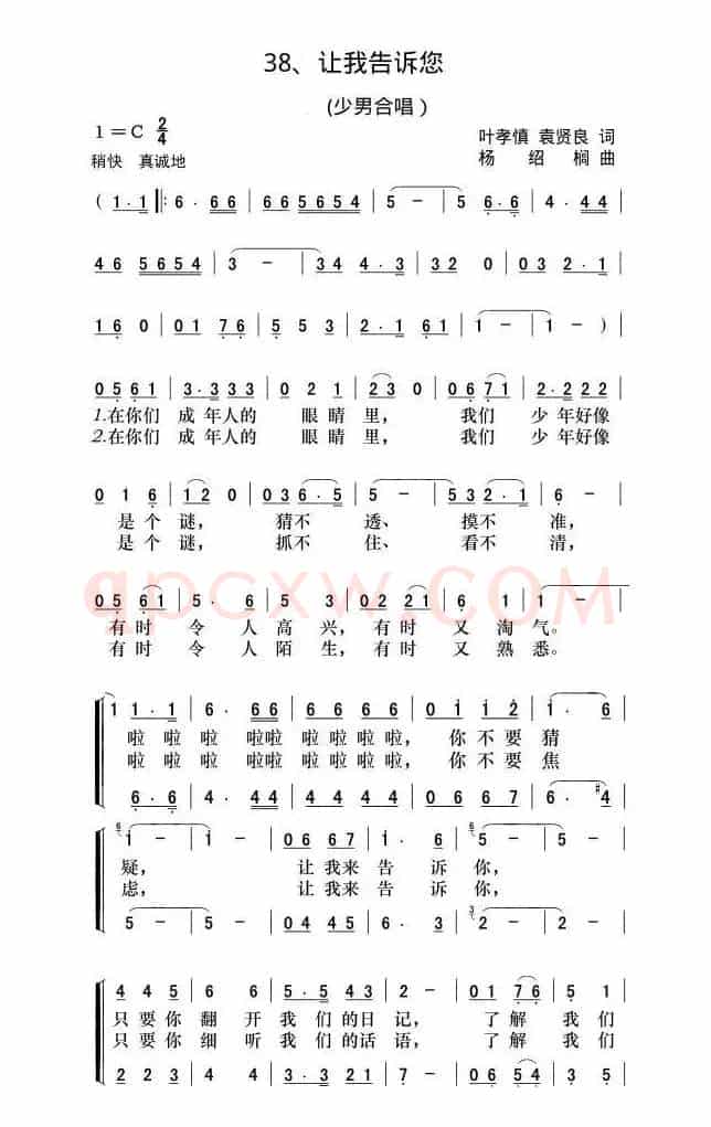 让我告诉您（电影《少男少女们》主题歌）