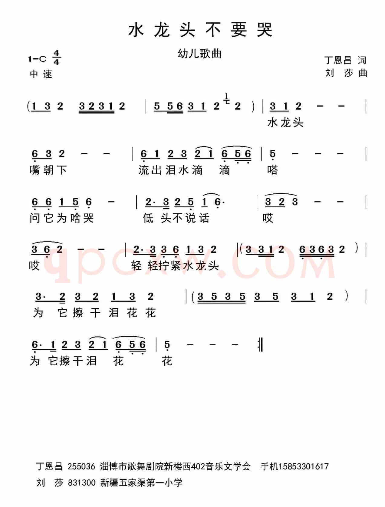 水龙头不要哭（丁恩昌词 刘莎曲）