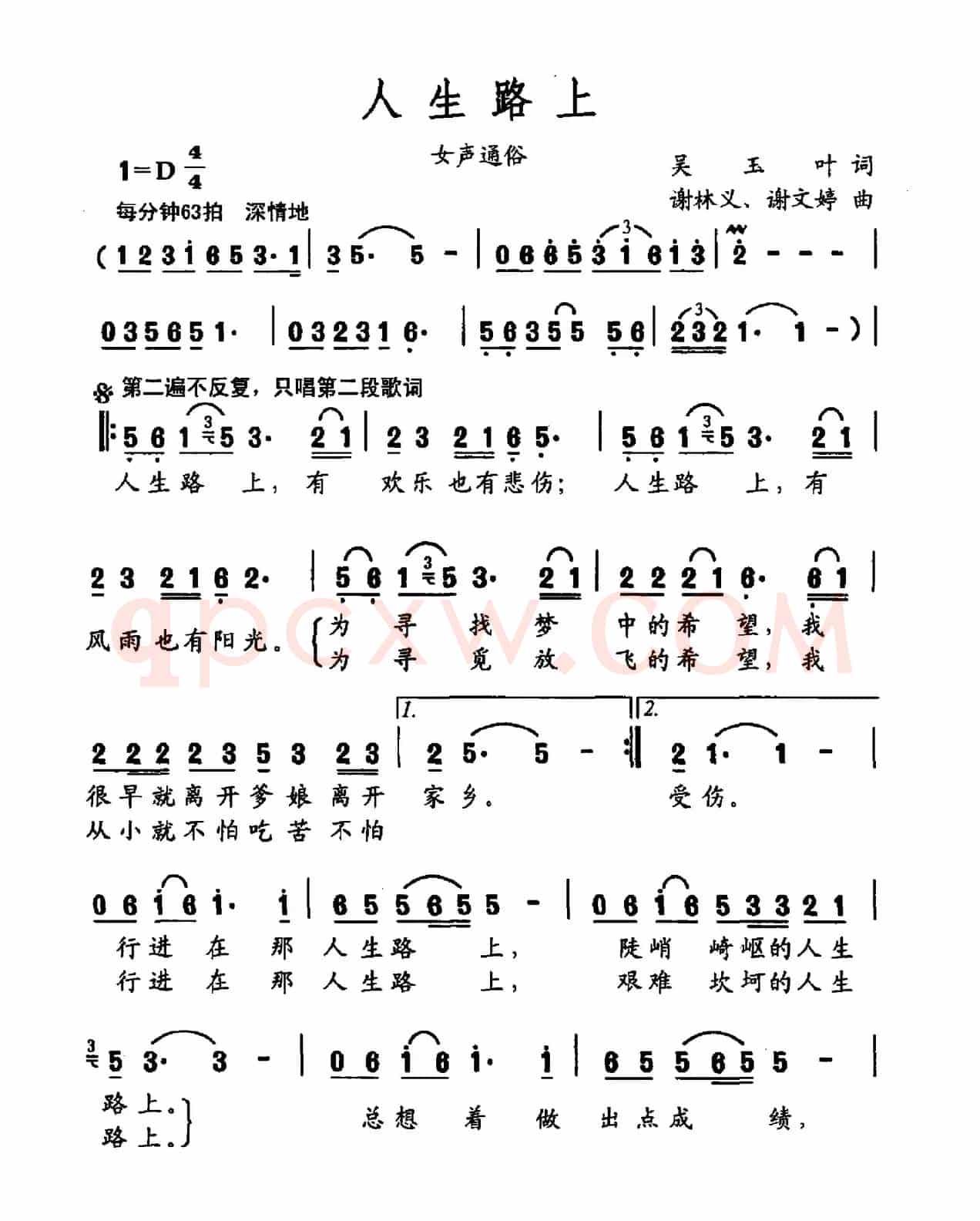 人生路上(吴玉叶词 谢林义 谢文婷曲)