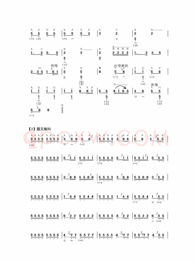 平沙落雁（琵琶乐谱）