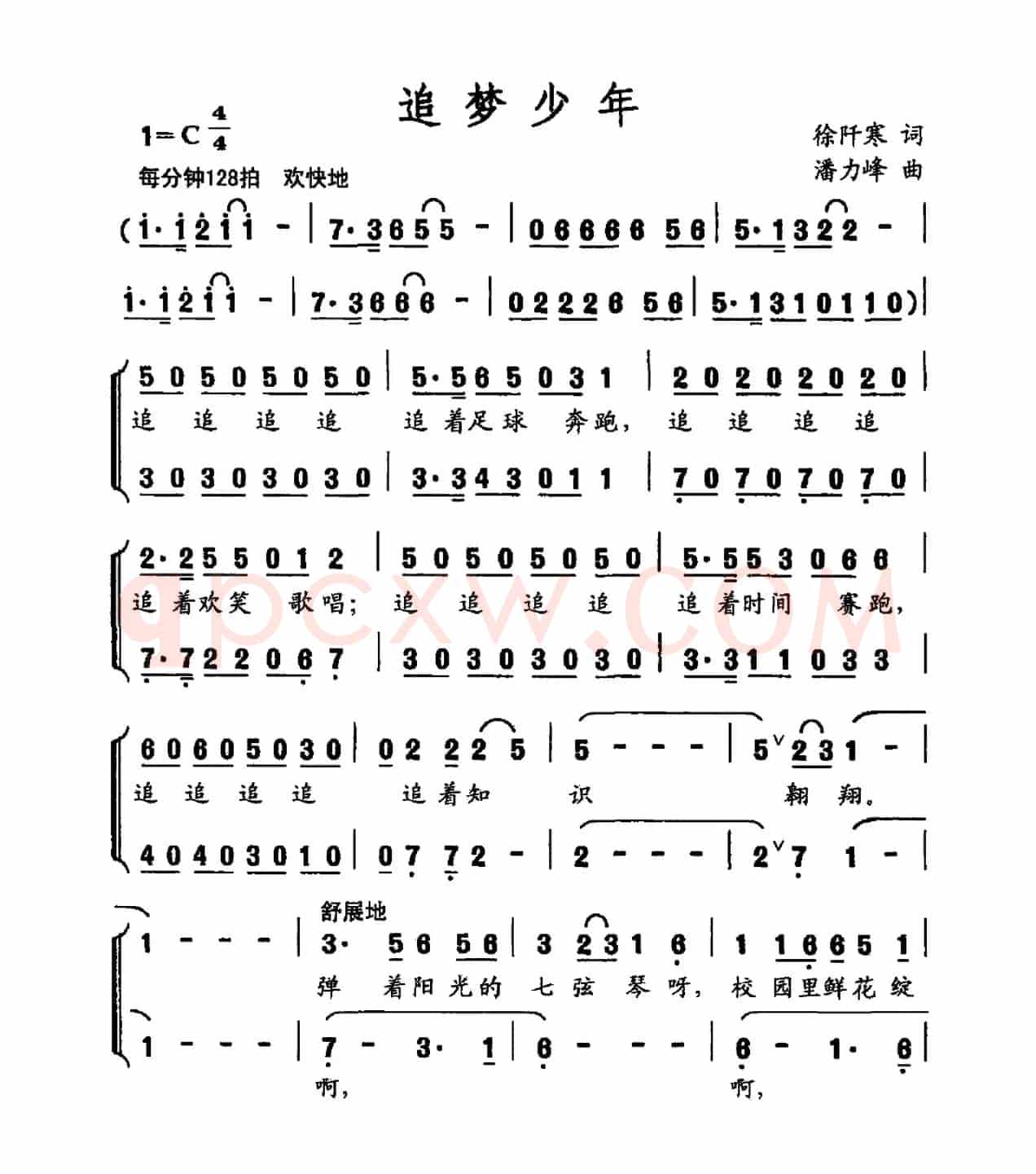 追梦少年（徐阡寒词 潘力峰曲）
