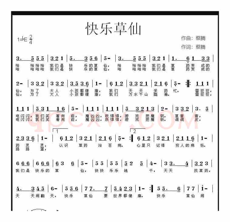快乐草仙