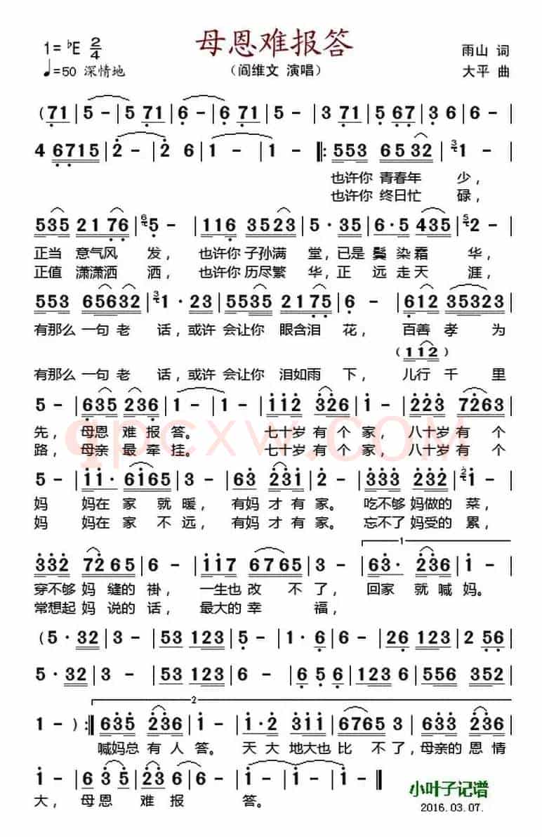 母恩难报答 