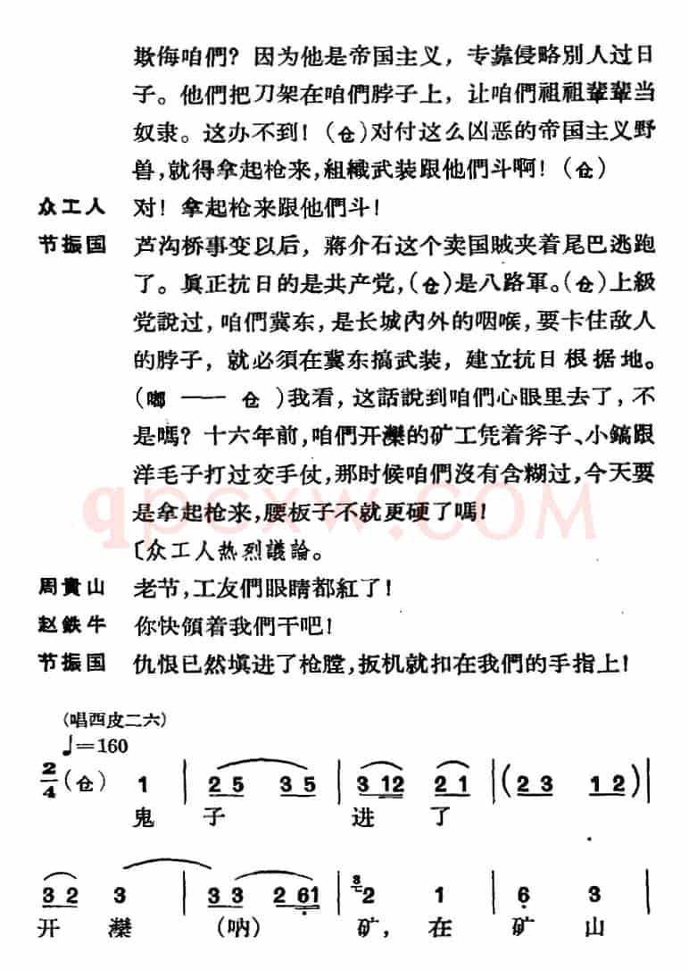 节振国 （全本 第七场）
