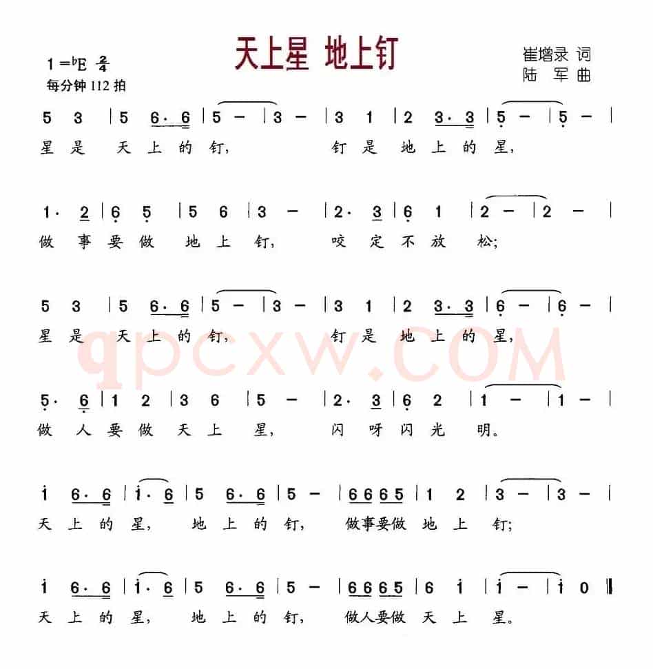 天上星 地上钉