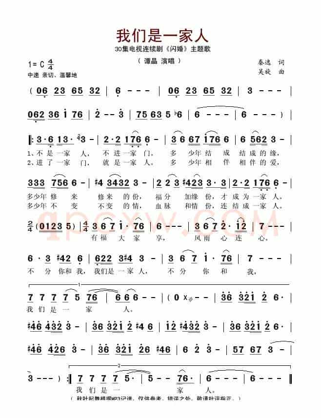 我们是一家人(电视连续剧《闪婚》片头主题歌)