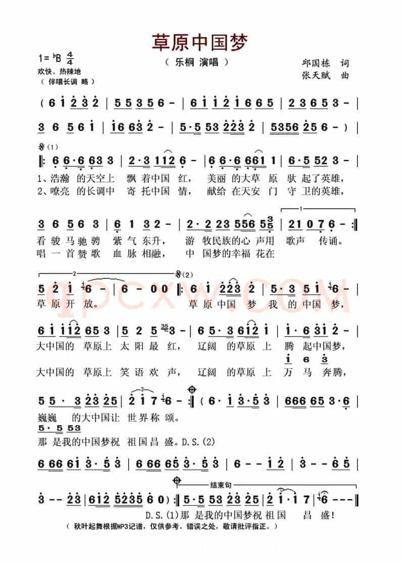 草原中国梦