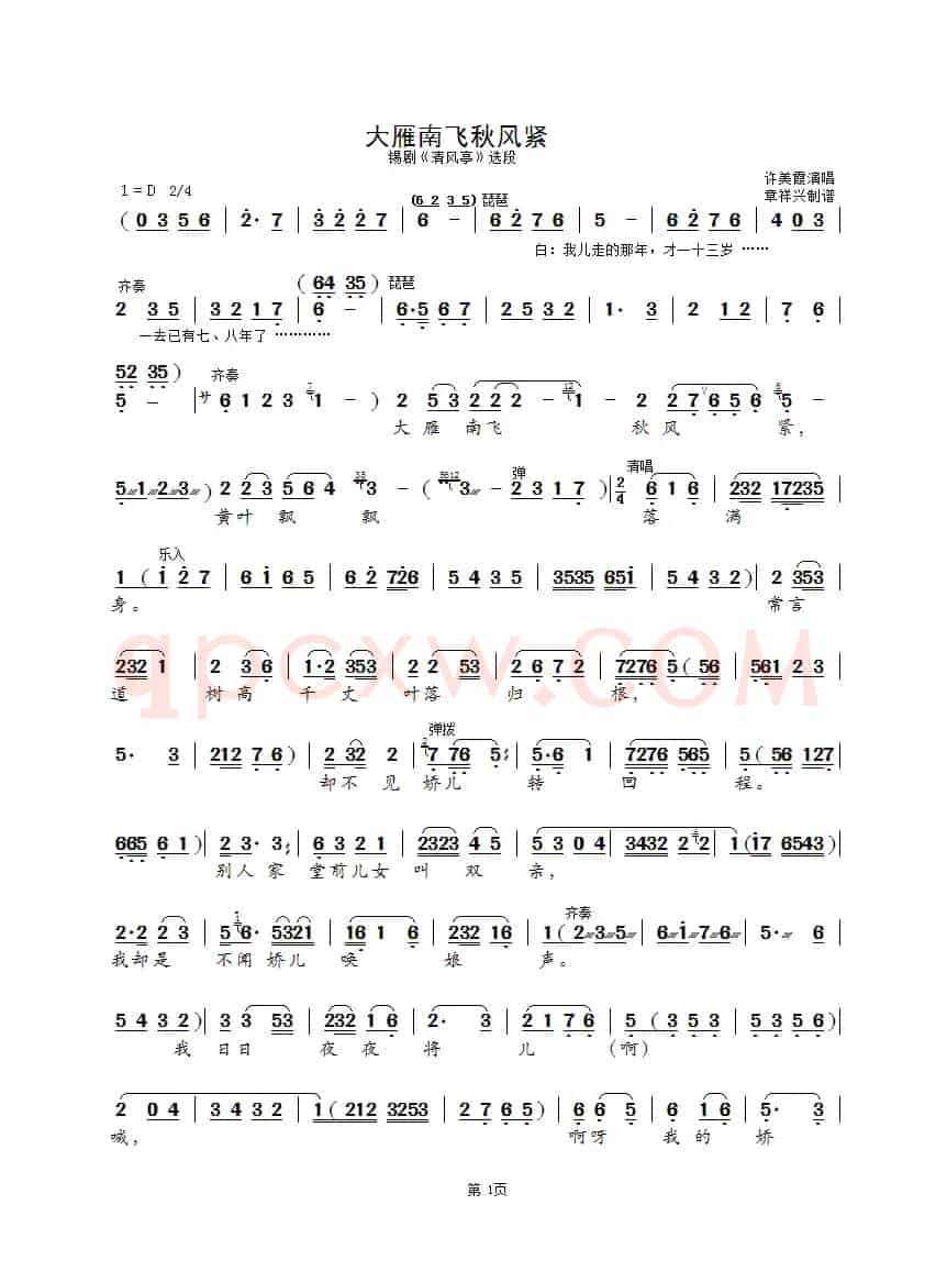 大雁南飞秋风紧（锡剧《清风亭》选段）