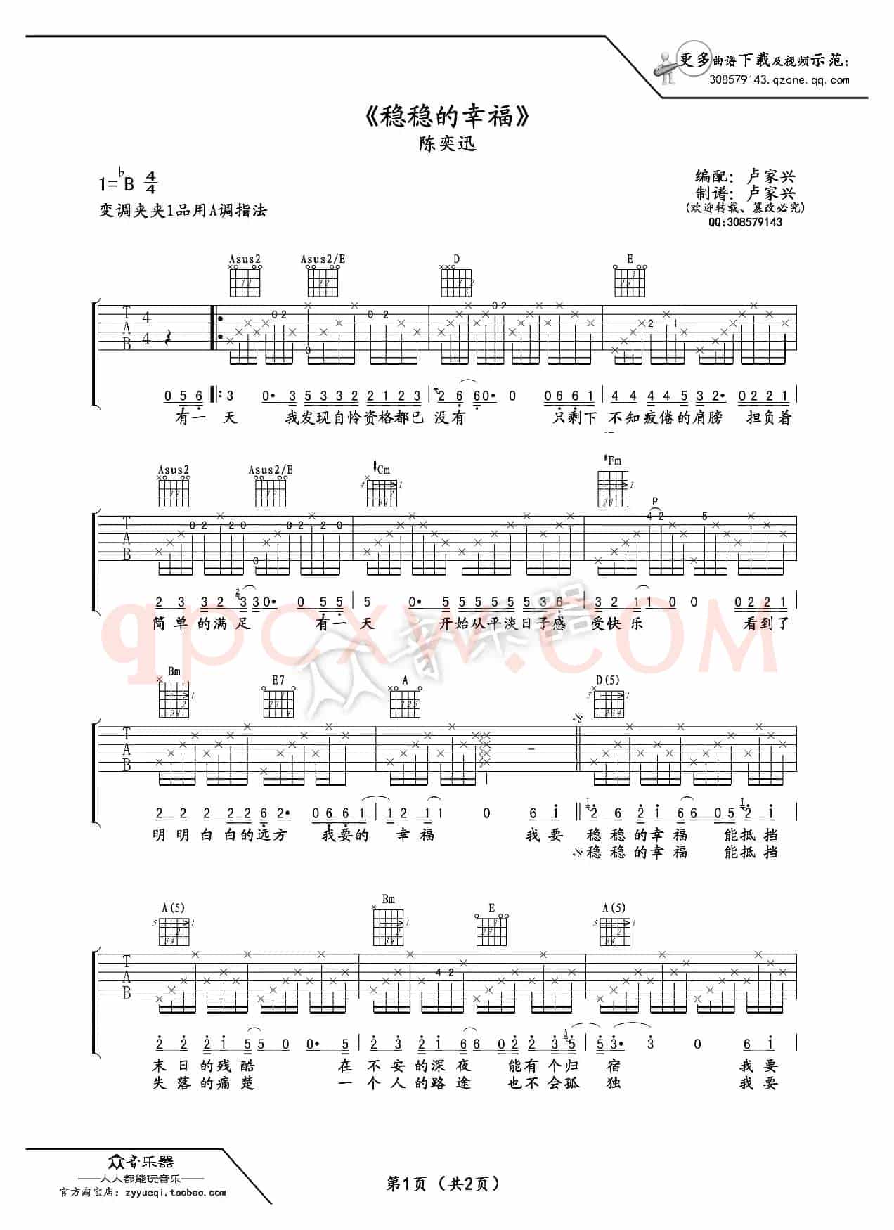 稳稳的幸福（吉他谱六线谱）