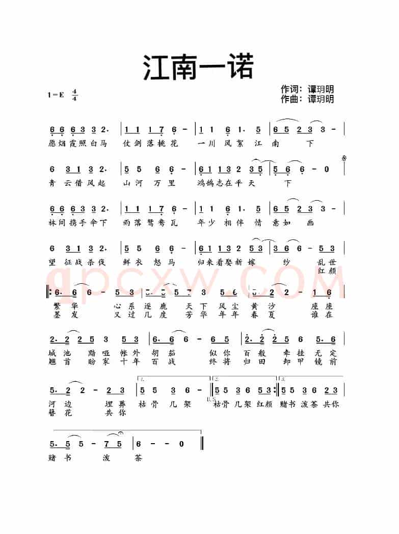 江南一诺