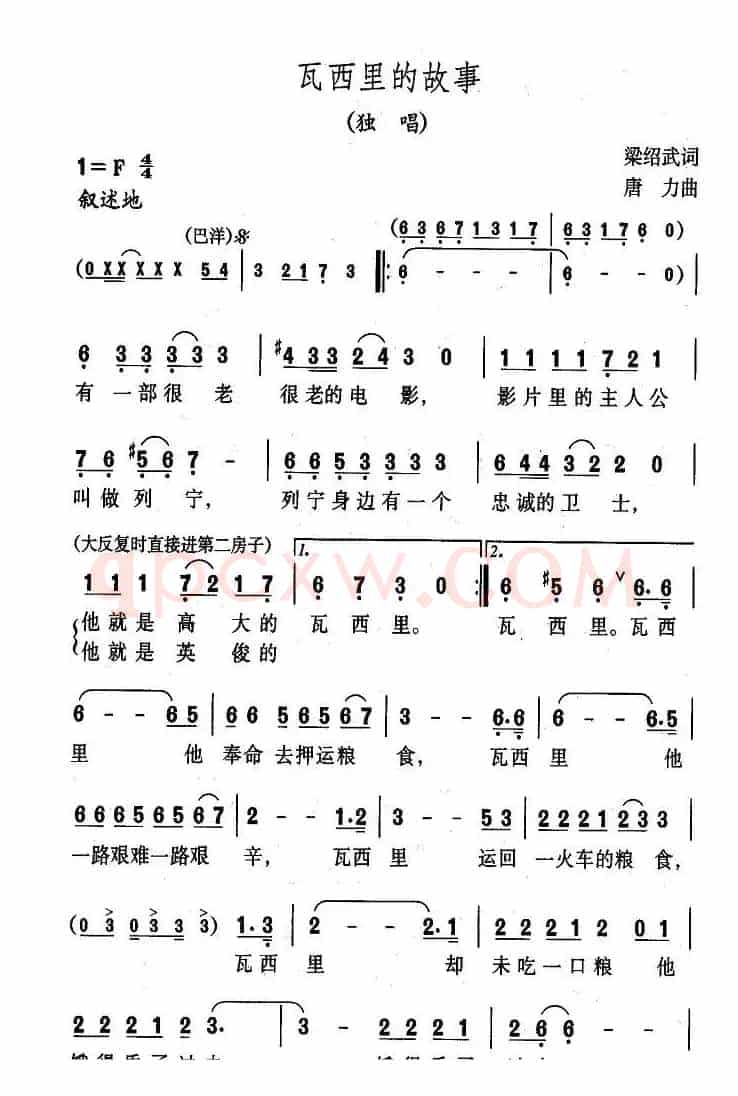 瓦西里的故事