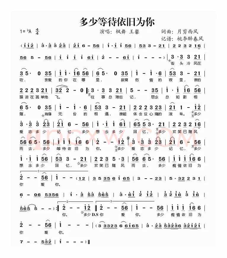 多少等待依旧为你