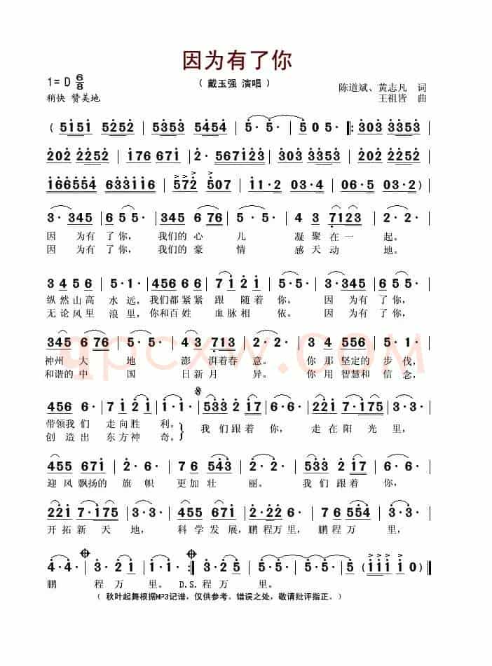 因为有了你（陈道斌词 王祖皆曲）