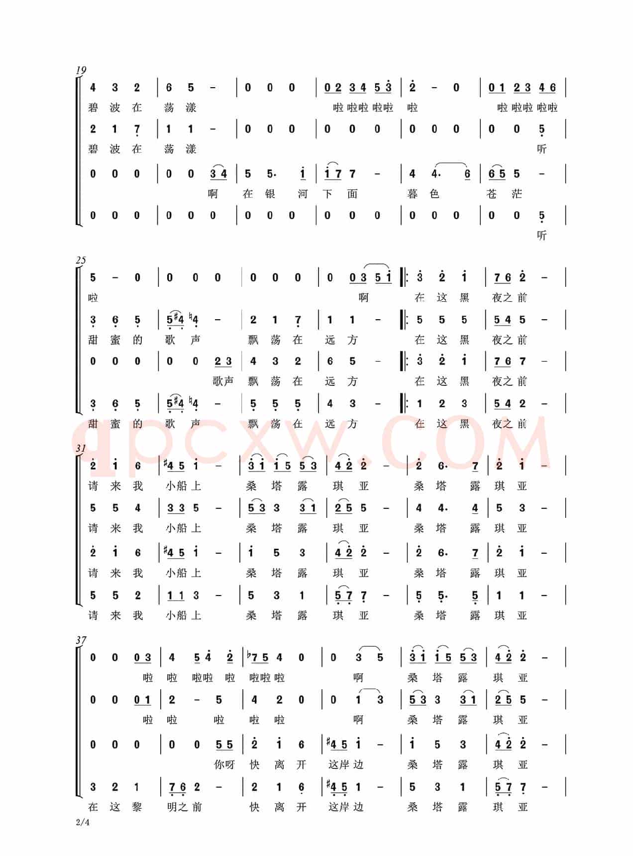 桑塔露琪亚(男女声四重唱)