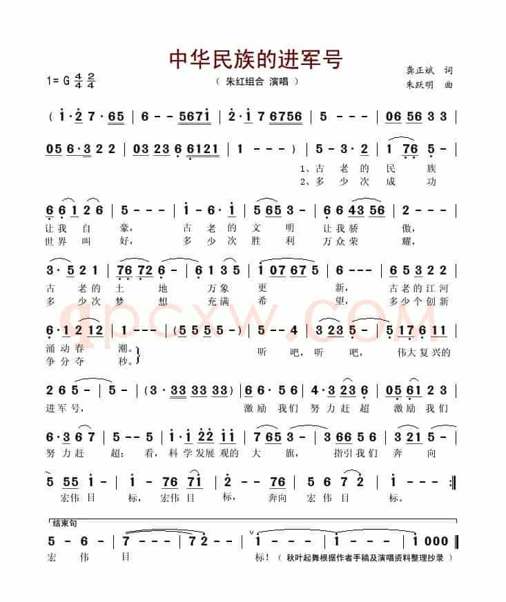 中华民族的进军号