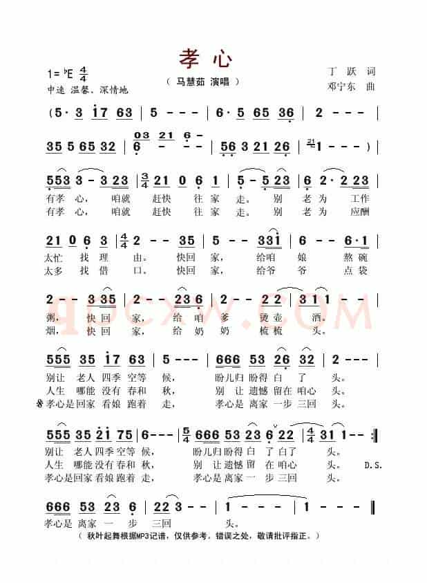 孝心(丁跃词 邓宁东曲)