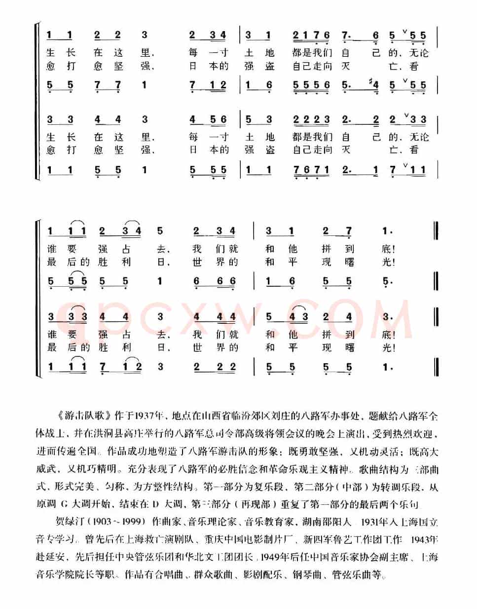 游击队歌
