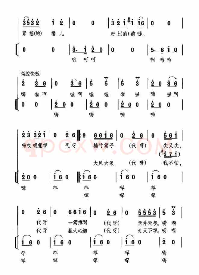 澧水船夫号子（湖南民歌）