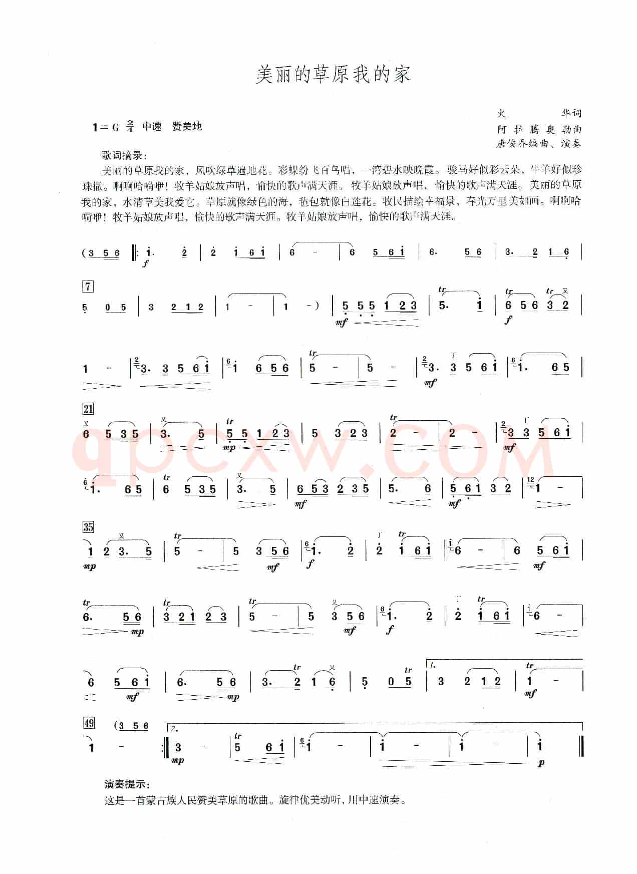 美丽的草原我的家（笛子演奏提示版）
