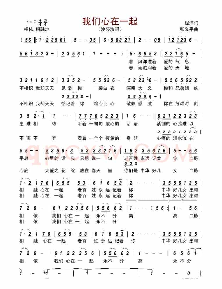 我们心在一起