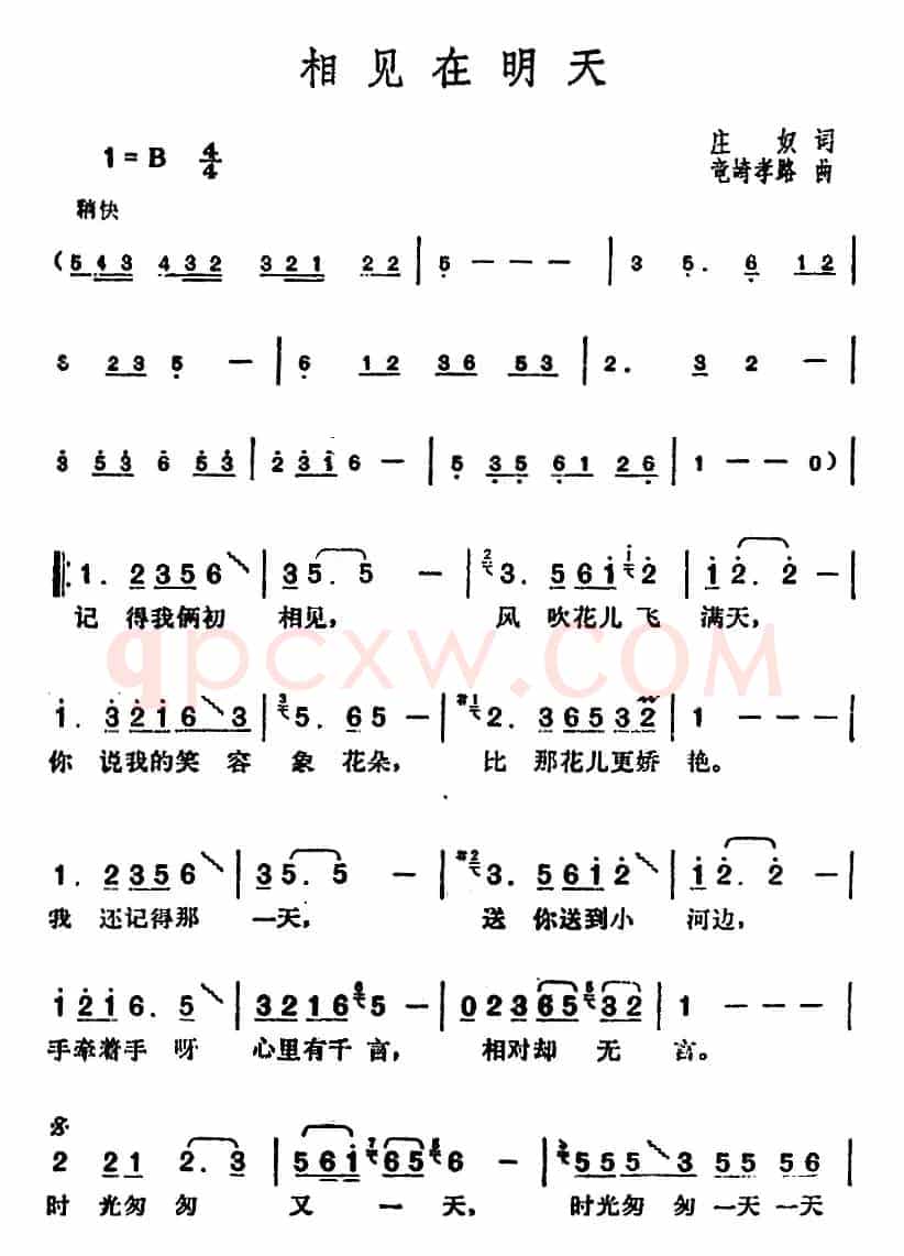 邓丽君演唱金曲:相见在明天