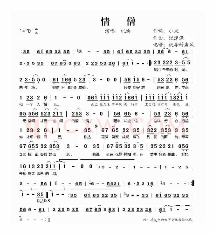 情僧