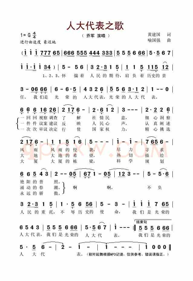 人大代表之歌