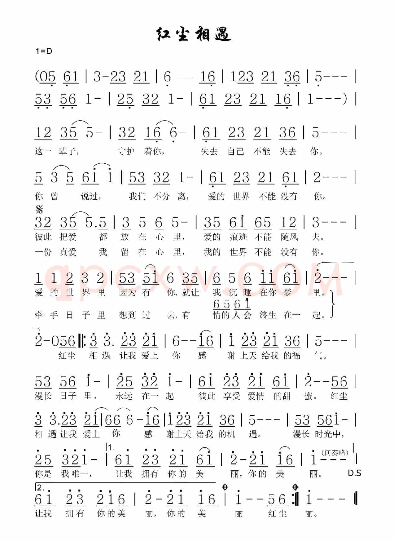 红尘相遇